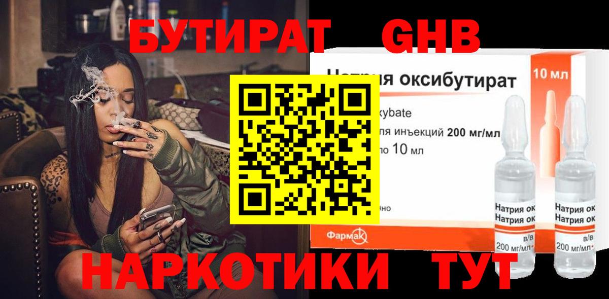 Азов  БУТИРАТ  Вход с VPN  Бутират GHB 