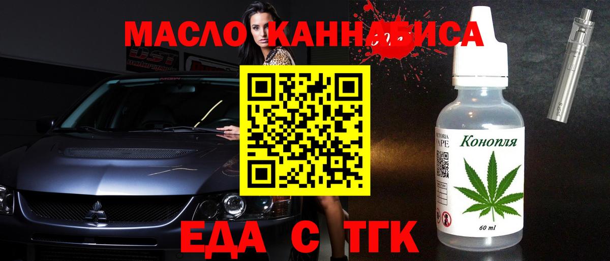 Еда ТГК марихуана Азов