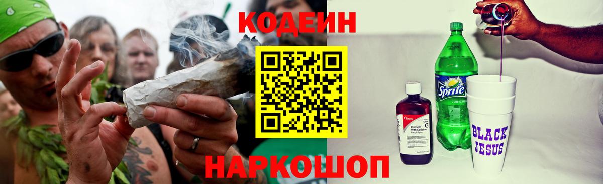 Азов  Кодеиновый сироп Lean напиток Lean (лин)  Вход с VPN  Кодеин напиток Lean (лин) 